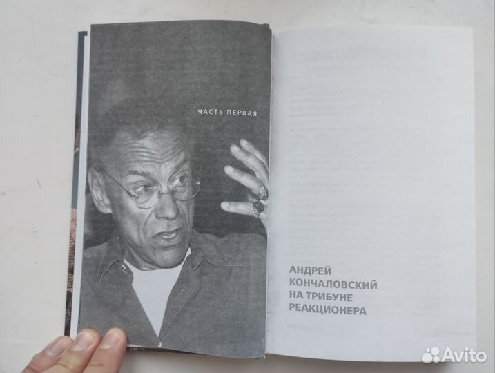 «На трибуне реакционера» Пастухов, Кончаловский