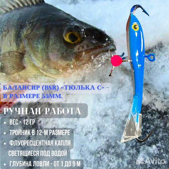 Балансиры для зимней рыбалки 55 мм ручная работа