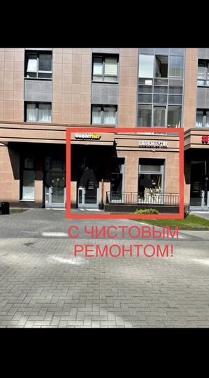 Аренда коммерческого помещения с чист/рем 52.4 м²