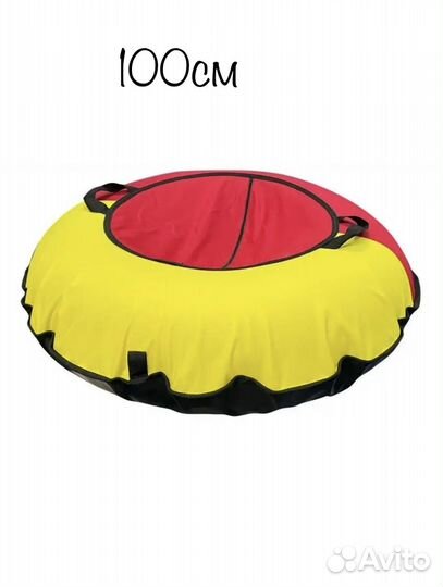 Тюбинг, ватрушка 100см