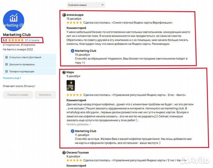 Работа с отзывами. Управление репутацией
