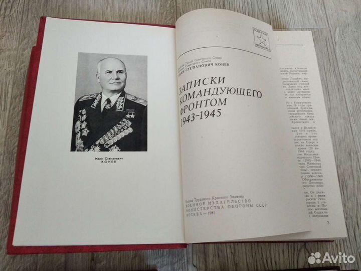 Мемуары и воспоминания народных полководцев