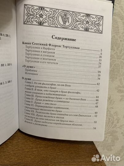 Тертулиан О душе 2004г