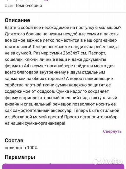 Сумка на коляску