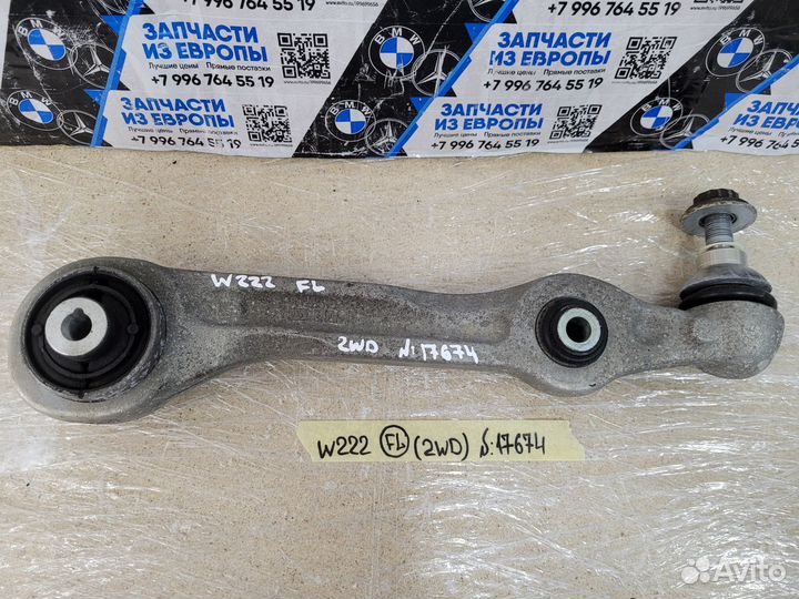 Рычаг передний левый Mercedes-Benz S-class W222