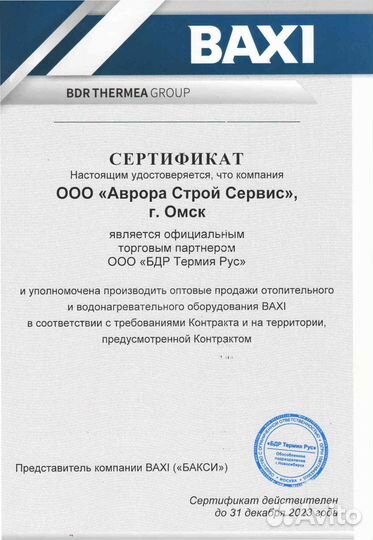 Газовый котел Baxi Luna - 3 1.310 Fi