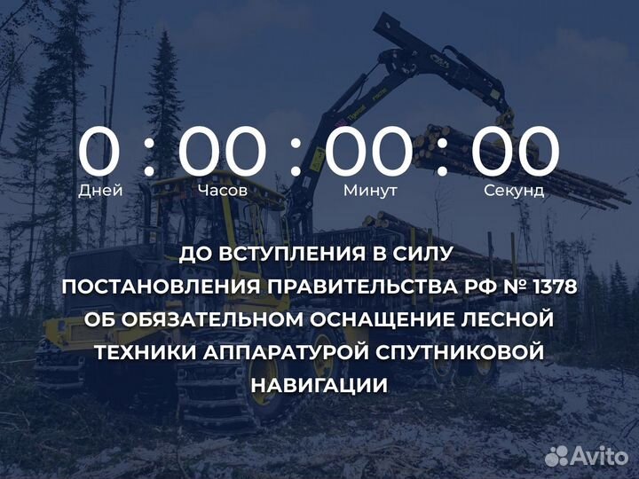 Глонасс для перевозки леса 2216-1378