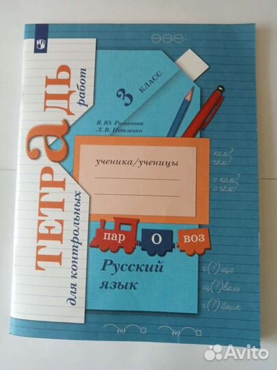 Тетрадь для контрольных работ 3 класс