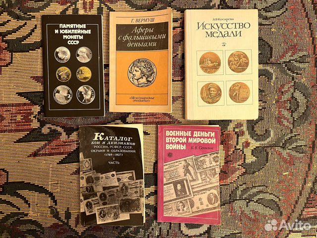 Книги по нумизматике
