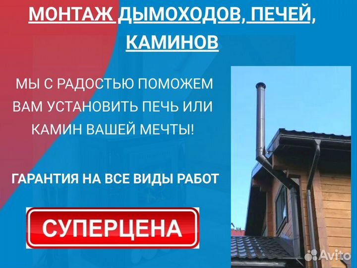 Монтаж дымоходов печей каминов