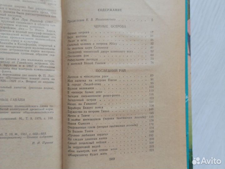 Приключения в Океании Милослав Стингл 1986г