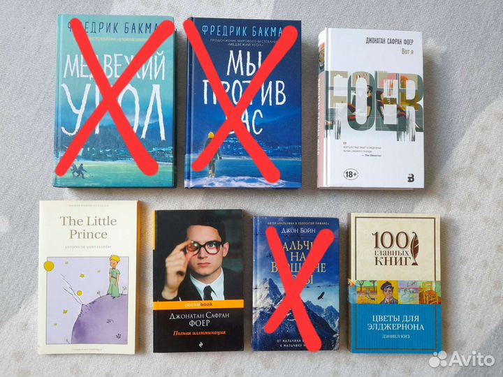 Книги Фоер, Киз, Экзюпери