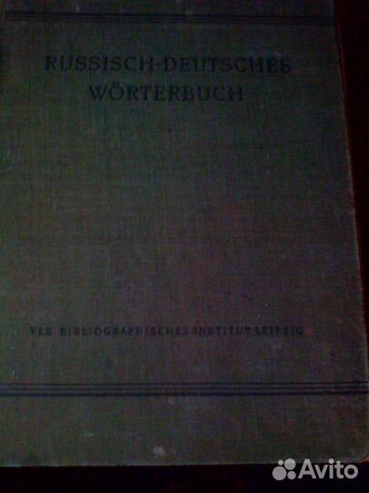 Русско-немецкий словарь 1956