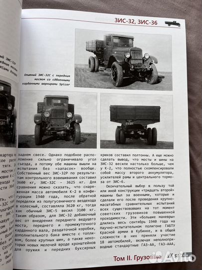 Книги Грузовые автомобили