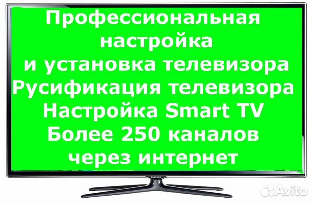 Авито калининград телевизоры. Ремонт телевизоров реклама. Ремонт телевизоров картинки. Ремонт телевизоров на дому реклама. Вызвать мастера по ремонту телевизоров на дом.