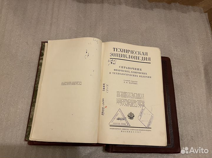 Техническая энциклопедия Винтаж 1927 год