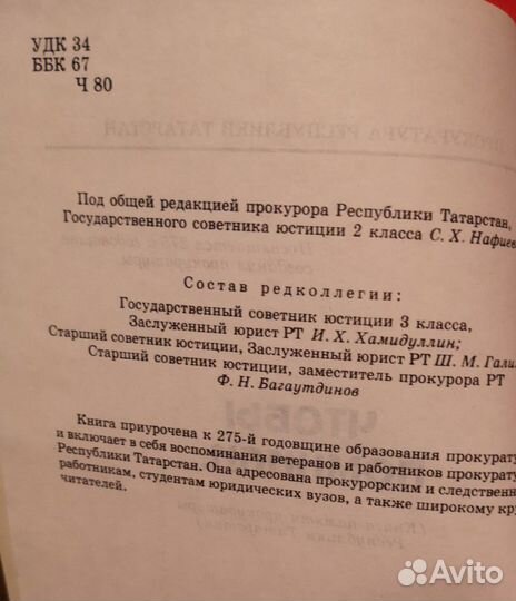 Книга памяти Прокуратуры Республики Татарстан