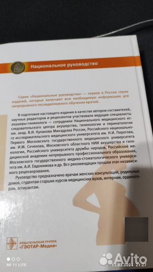 Акушерство национальное руководство 2019 г