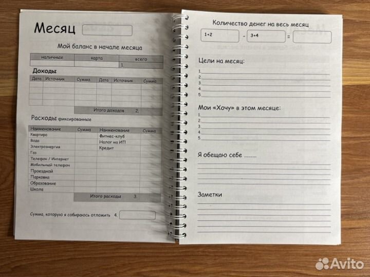 Умный блокнот для планирования финансов