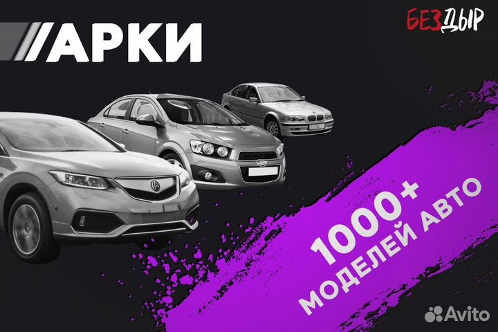 Левая Chery Bonus A13 арка