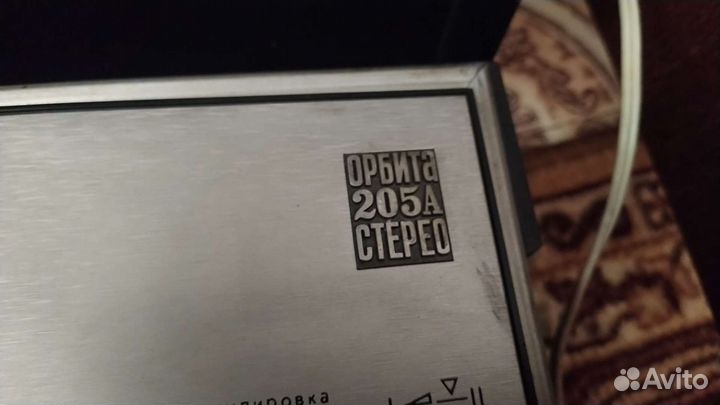 Катушечный магнитофон Орбита 205 А стерео
