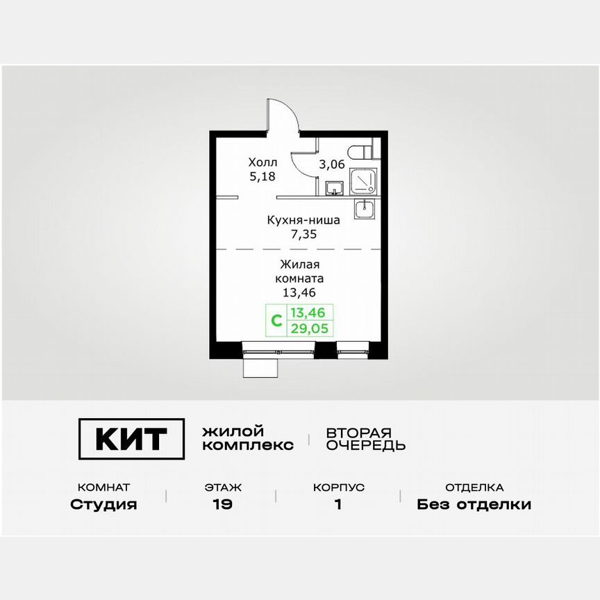 Квартира-студия, 29,1 м², 19/25 эт.