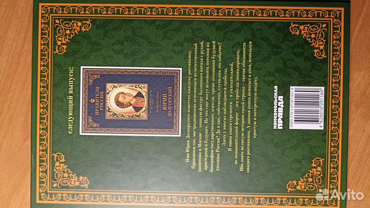 Михаил Юрасов — Владимир Мономах. Биография