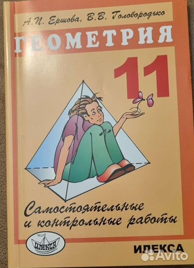 Геометрия 10-11 класс. 2 учебника