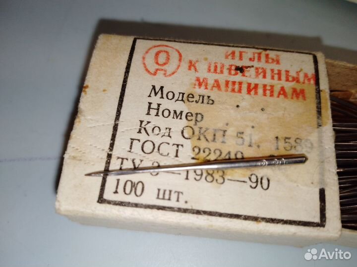 Иглы для швейных машин СССР набор