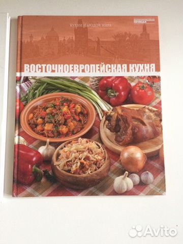 Восточноевропейская кухня