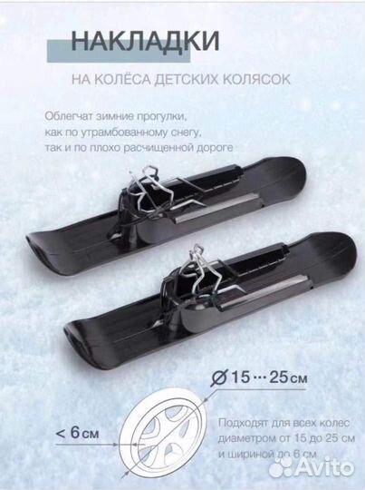 Лыжи для коляски