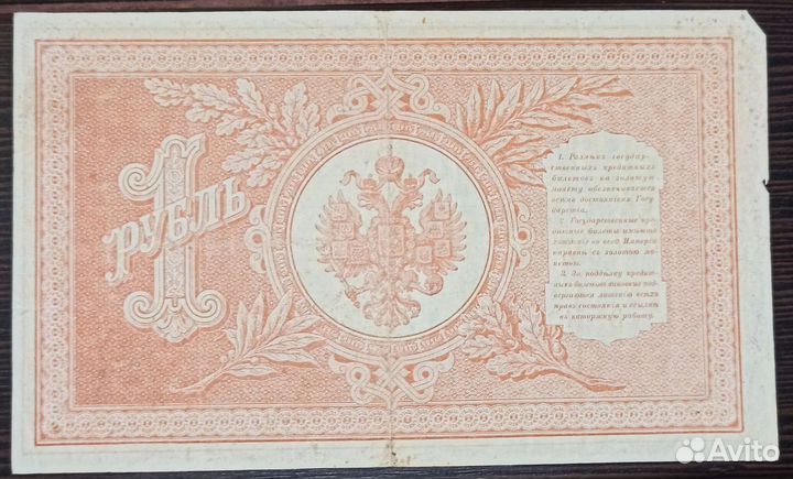 Один рубль СССР 1898