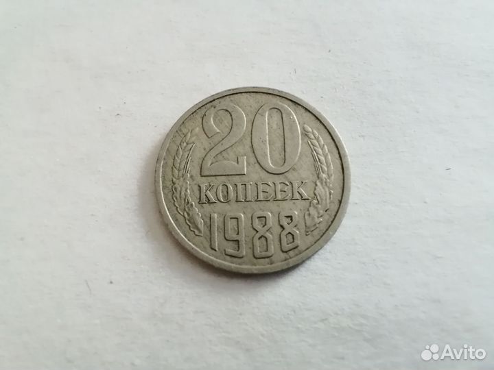 Монеты СССР 20 копеек