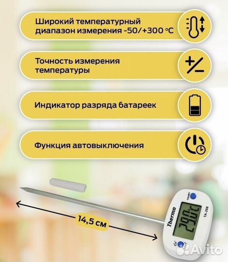 Термометр кулинарный