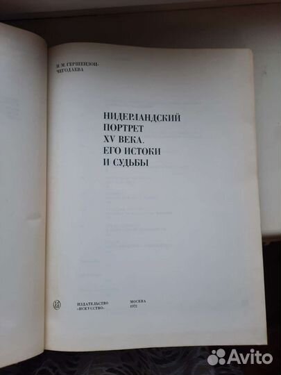 Книга «Нидерландский портрет XV века»