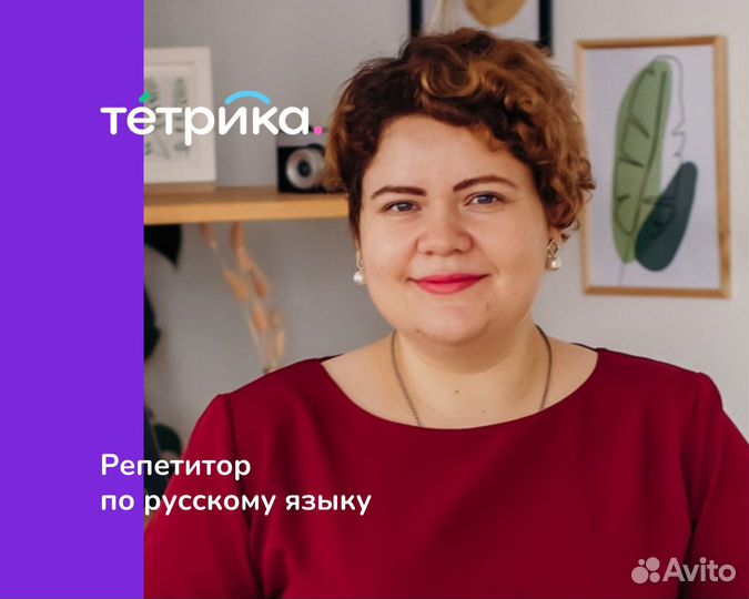 Репетитор по русскому