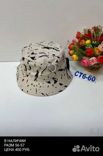 Шапки, понама