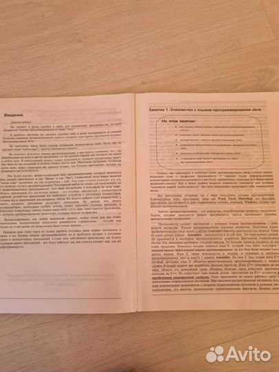 Пособие школьникам программирования языке Java