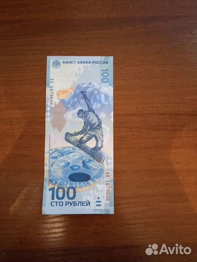 Продам Олимпийскую купюру