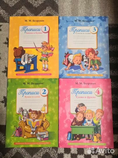 Прописи марьяна безруких