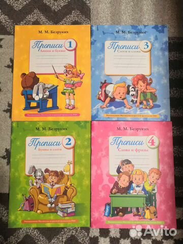 Прописи марьяна безруких