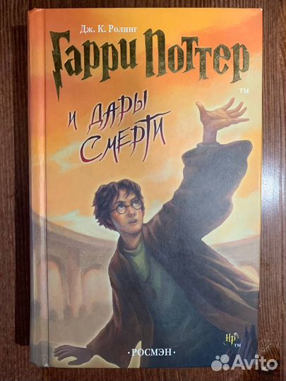 Росмэн Гарри Поттер оригинал