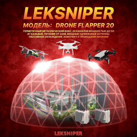 Блокиратор дронов Leksniper Drone Flapper 20