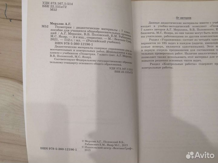 Дидактический материал 7 класс по геометрии