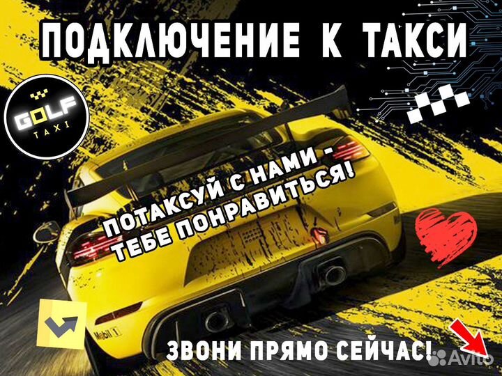 Ищем водителя со своим авто в Янедкс.Такси