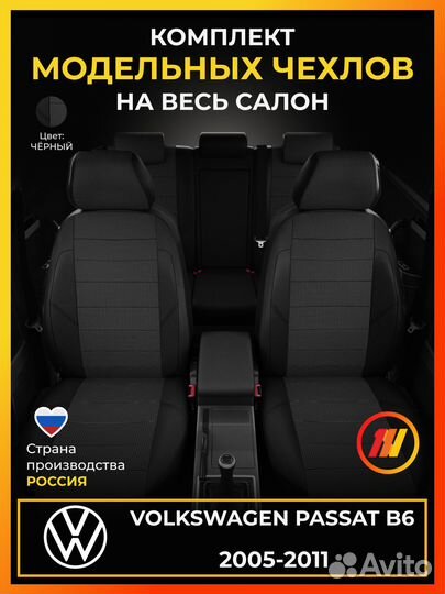 Авточехлы для Фольксваген Пассат Б6 с 2005-2011г