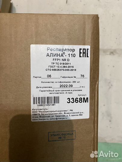 Респираторы Алина - 110