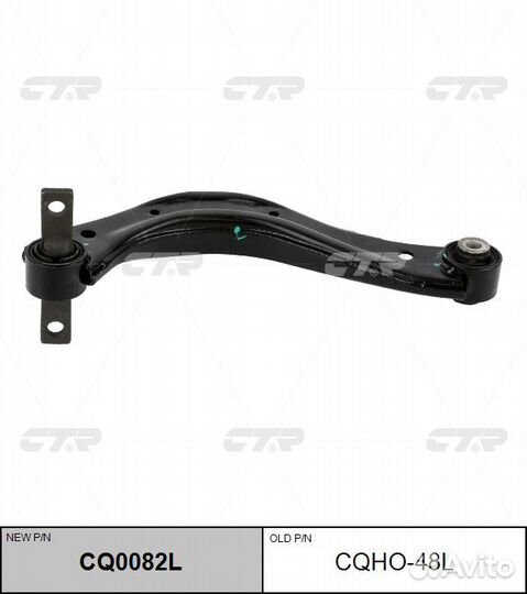 Рычаг CTR CQ0082L (cqho-48L)