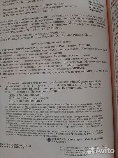 Учебники истории России 6,7,8 класс Торкунова