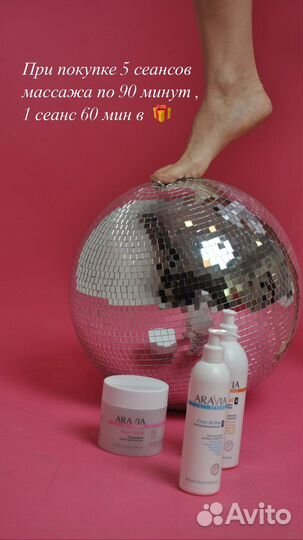 Массаж (массажист)